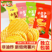 小王子 薯片 非油炸烘焙 休闲解馋美味小零食