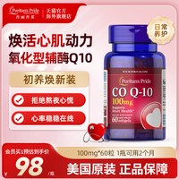 88VIP：普丽普莱 辅酶Q10 100mg*240粒