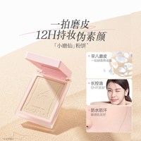 卡姿兰 小磨仙粉饼定补妆粉饼持久控油补定妆散粉磨皮遮瑕蜜粉饼女