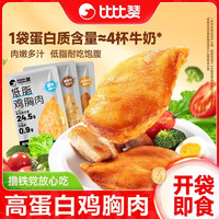 比比赞 低脂鸡胸肉高蛋白休闲零食减低脂肪健身解馋轻食代餐即食健身房 原味50g*3袋
