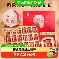 88VIP：养悦心 即食燕窝冰糖 印尼燕窝 70g*18瓶