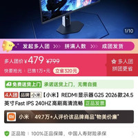 红米g25  2026  240HZ显示器