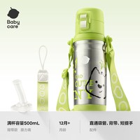 babycare 儿童水杯小学生幼儿园家用男女孩上学专用保温杯宝宝直饮