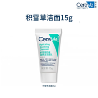 88VIP：适乐肤 积雪草舒缓高保湿洁面乳15g