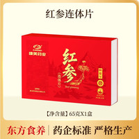 88VIP：康美药业 新开河红参片 65g 红参（连体片）