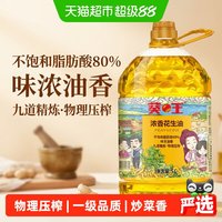 88VIP：葵王 浓香花生油 5L 桶装