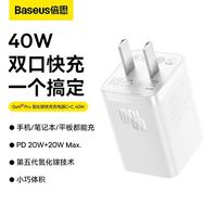 倍思 40W氮化镓双口快充充电器适用苹果8-17/安卓手机笔记本通用
