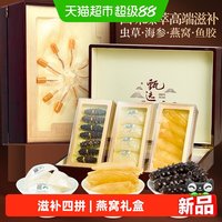 88VIP：半山农 天成木盒虫草燕窝海参鱼胶四拼礼盒 50g