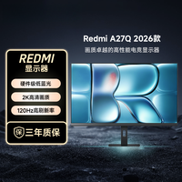 红米 显示器A27Q 2026 27英寸 120Hz 电脑办公显示器