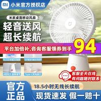 小米 米家桌面风扇小型家用办公室超静音摇头电风扇台式移动手持扇