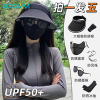 40000KM 女眼镜冰袖骑行防晒套装