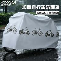 40000KM 自行车雨罩通用加厚防尘防雨