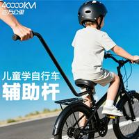 40000KM 儿童学车神器辅助杆