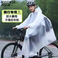 40000KM 骑行山地单车专用雨披