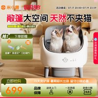 米小兽 智能超大号开放式猫砂盆全自动清理猫厕所防臭易清洗铲屎机