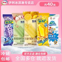 伊利 甄稀茉莉荔枝流心四重柠檬流心冰工厂大布丁组合 40支