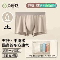 京舒然 京东自有品牌男士纯棉平角内裤10A抗菌五行内裤1条