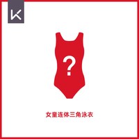 Keep 儿童泳衣裤福袋盲盒男女童分体裙式连体速干尺码可选