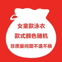 88VIP：PULASSI 儿童泳衣女童款盲盒福袋 泳衣福袋 不指定不换货