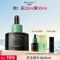 百雀羚 精华油灵玉精华抗皱淡纹紧致保湿以油养肤面部护肤油精华液