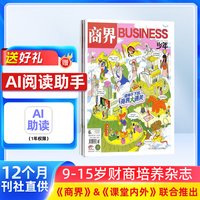 商界少年杂志 2026年1-12月1年共12期 杂志铺
