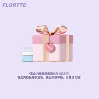 花洛莉亚 彩妆盲盒福袋 不定期更换 随机发