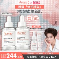雅漾 专研修护精华液安瓶敏感肌褪泛红舒缓面部维稳