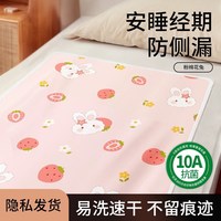 移动端：童葵 姨妈垫生理期床垫月经睡觉防漏专用隔尿垫成人防水可洗经期小垫子