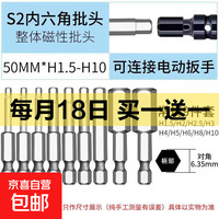 电动螺丝刀强磁高硬度六角柄风批起子方头套装 总长:5厘米(公分) 高品质单边六角3mm