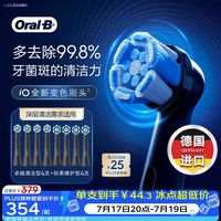 Oral-B 德国进口成人电动牙刷头原装iO系列 8支轻柔臻护+卓越深洁（黑）口腔护理牙龈呵护