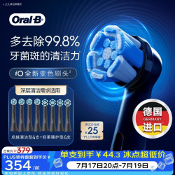 Oral-B 德国进口成人电动牙刷头原装iO系列 8支轻柔臻护+卓越深洁（黑）口腔护理牙龈呵护