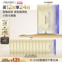 移动端：资生堂 除皱 眼膜  12对