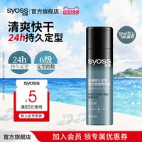 移动端：丝蕴 持久定型强力定型发胶 清爽自然