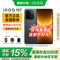vivo iQOO 15T2K珠峰屏x电竞芯片Q3 天玑9500 Monster版 学生游戏手机iqoo15t 赛道版 16+512G