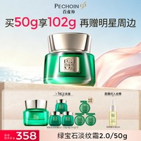 百雀羚 绿宝石帧颜淡纹霜紧致抗皱保湿面霜