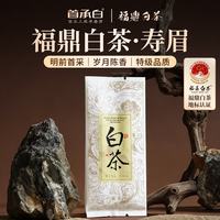 首承白 福鼎白茶 5g
