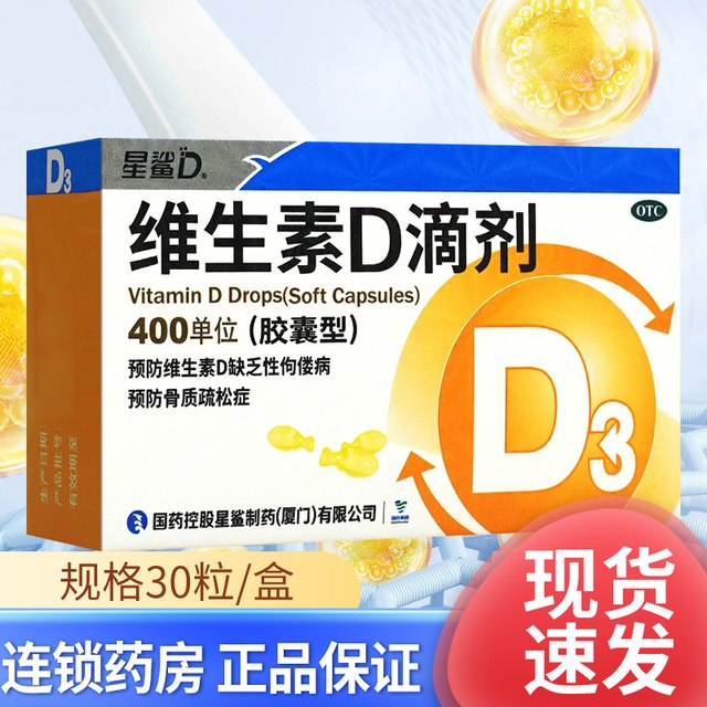 星鲨 维生素D滴剂 400单位*30粒/盒