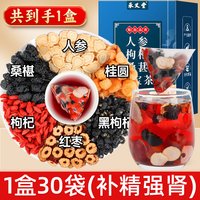 88VIP：承义堂 人参枸杞桑葚六宝茶 240g 1盒30袋