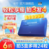 雅塑 奥利司他胶囊减肥药燃脂瘦身减脂排油丸瘦肚子正品官方旗舰店