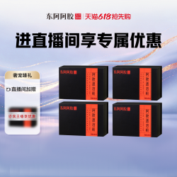 东阿阿胶 阿胶速溶粉月套餐42g*4盒无礼袋自用