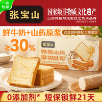 张宝山 鲜牛奶+铁棍山药厚切吐司360g