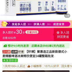 轩博 聚惠造正品新款德式小麦精酿啤酒冰爽畅饮便宜24罐整箱批发