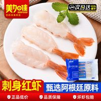 美加佳 Meijiajia 美加佳 阿根廷红虾 130g 10-11.5cm