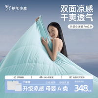 神气小鹿 小冰被Pro2.0丨升级双面凉感+裸感面料+A类母婴-天蓝 150*200cm