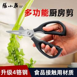 張小泉 食品级不锈钢厨房剪