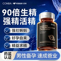 88VIP：康恩贝 锌硒宝片 48g(0.8g/片x60片)