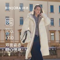 冰洁 J5400DR90 95绒长款连帽羽绒服
