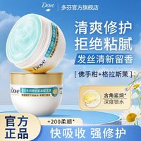 多芬 水润修护氨基酸发膜260g 3分钟奇迹护发素多效损伤修护润发精华