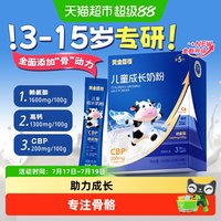 88VIP：黄金搭档 儿童成长奶粉 25g*14袋 赖氨酸加持