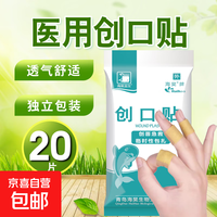 京喜 医用创口贴透气伤口创可贴便携经济款家用防水止血贴耐磨防磨脚贴 医用创口贴便携款